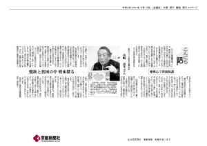 2021年02月13日　京都新聞（共同通信配信）